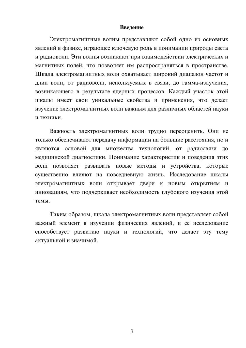 Предпросмотр реферата 3