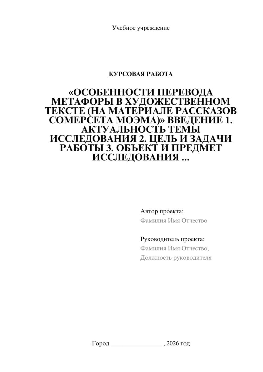 Предпросмотр курсовой работы 1