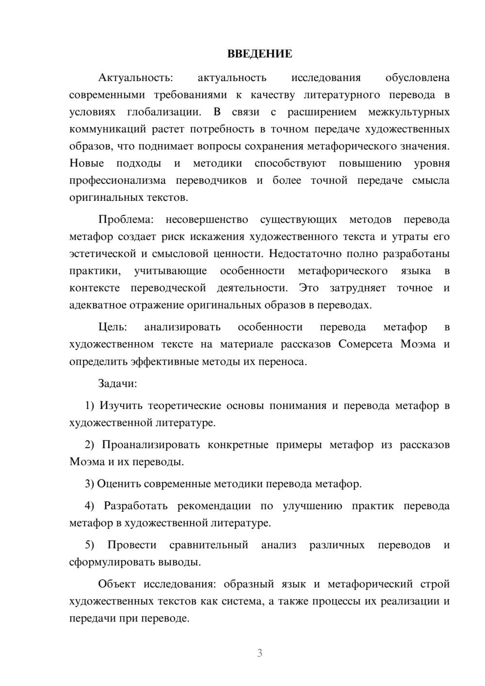 Предпросмотр курсовой работы 3