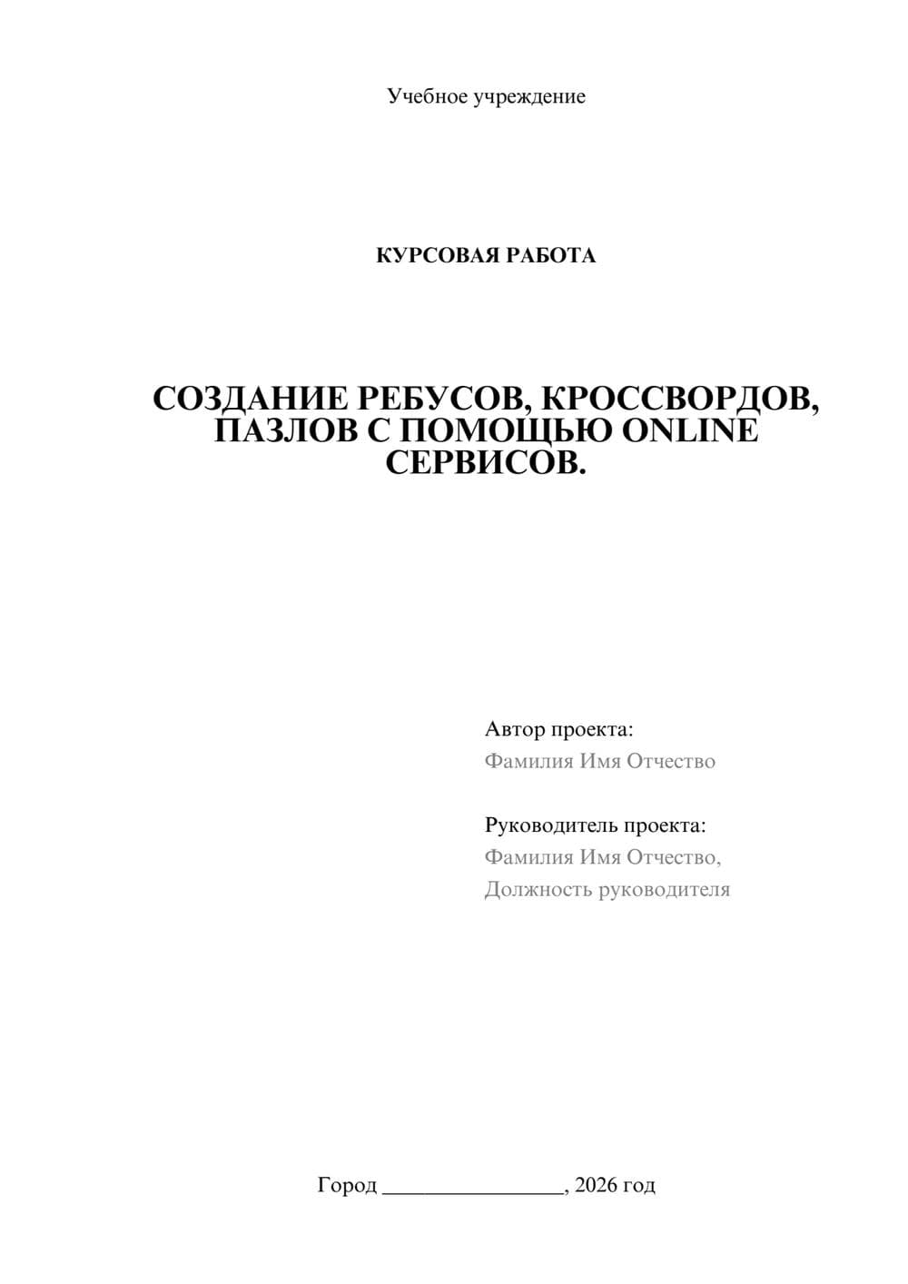 Предпросмотр курсовой работы 1