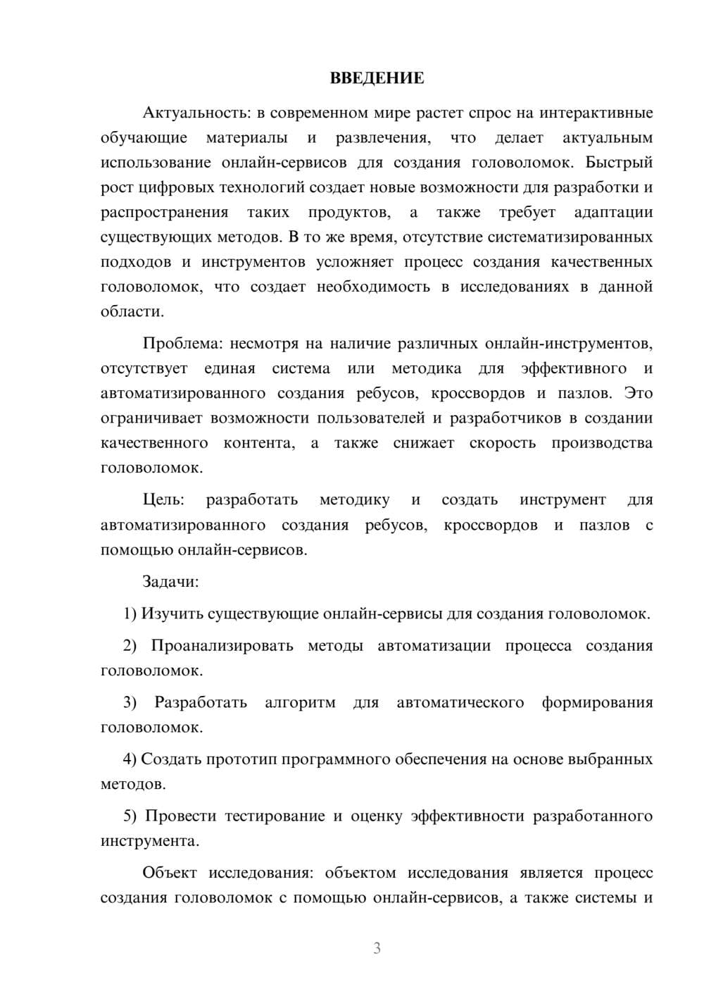 Предпросмотр курсовой работы 3