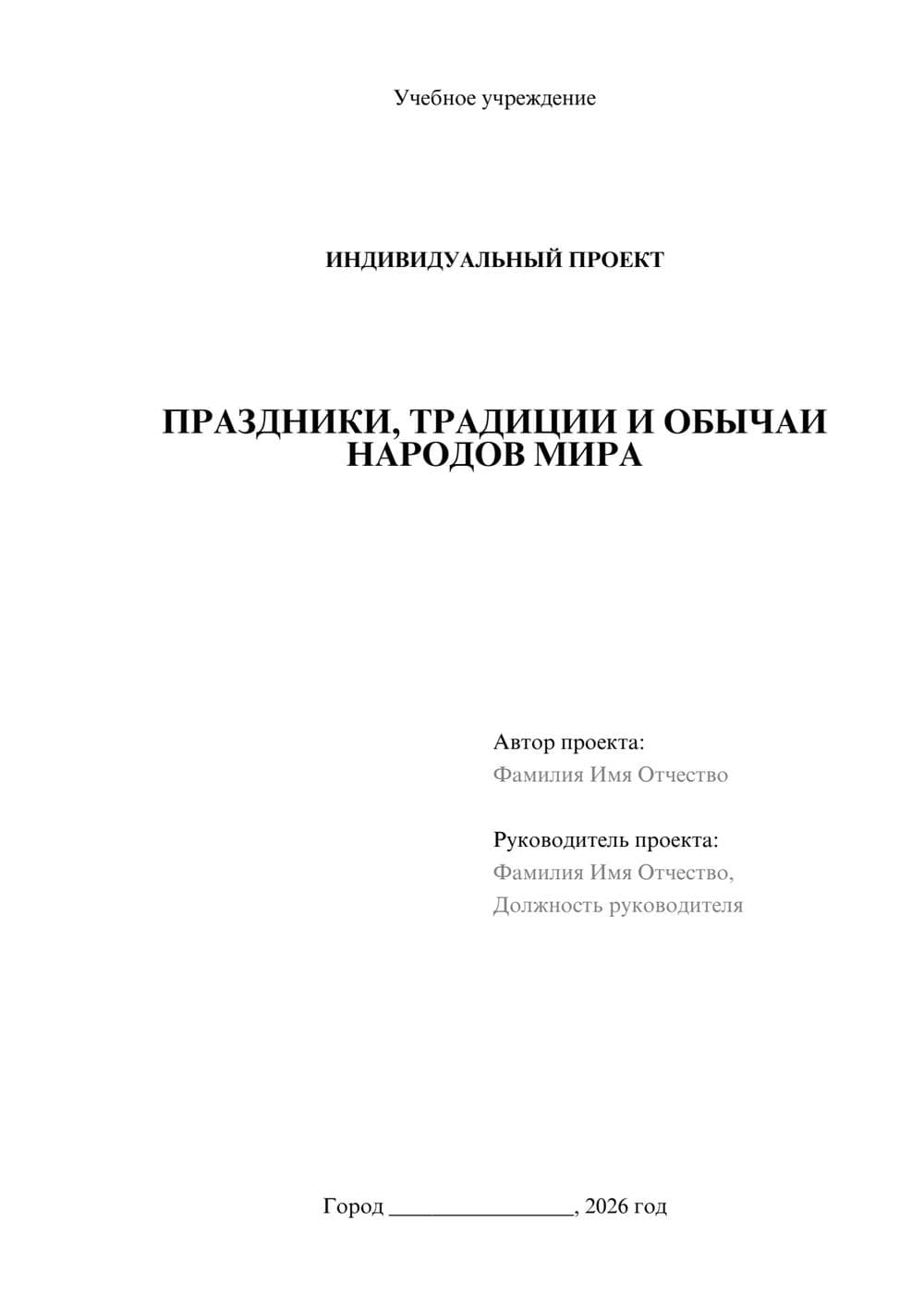 Предпросмотр проекта 1