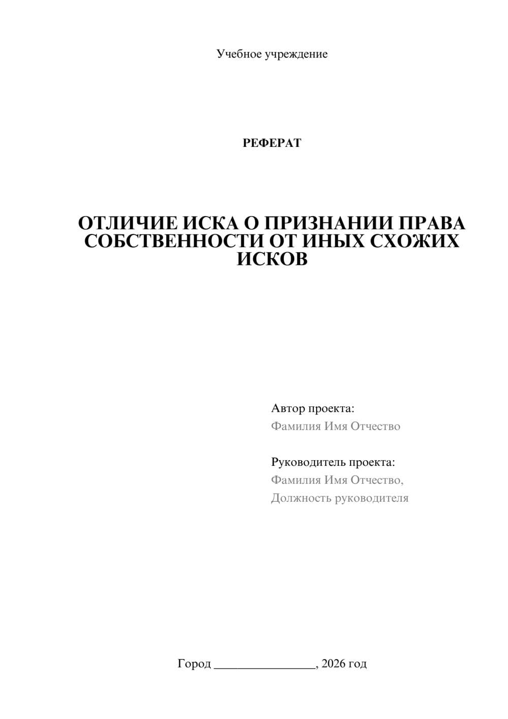 Предпросмотр реферата 1