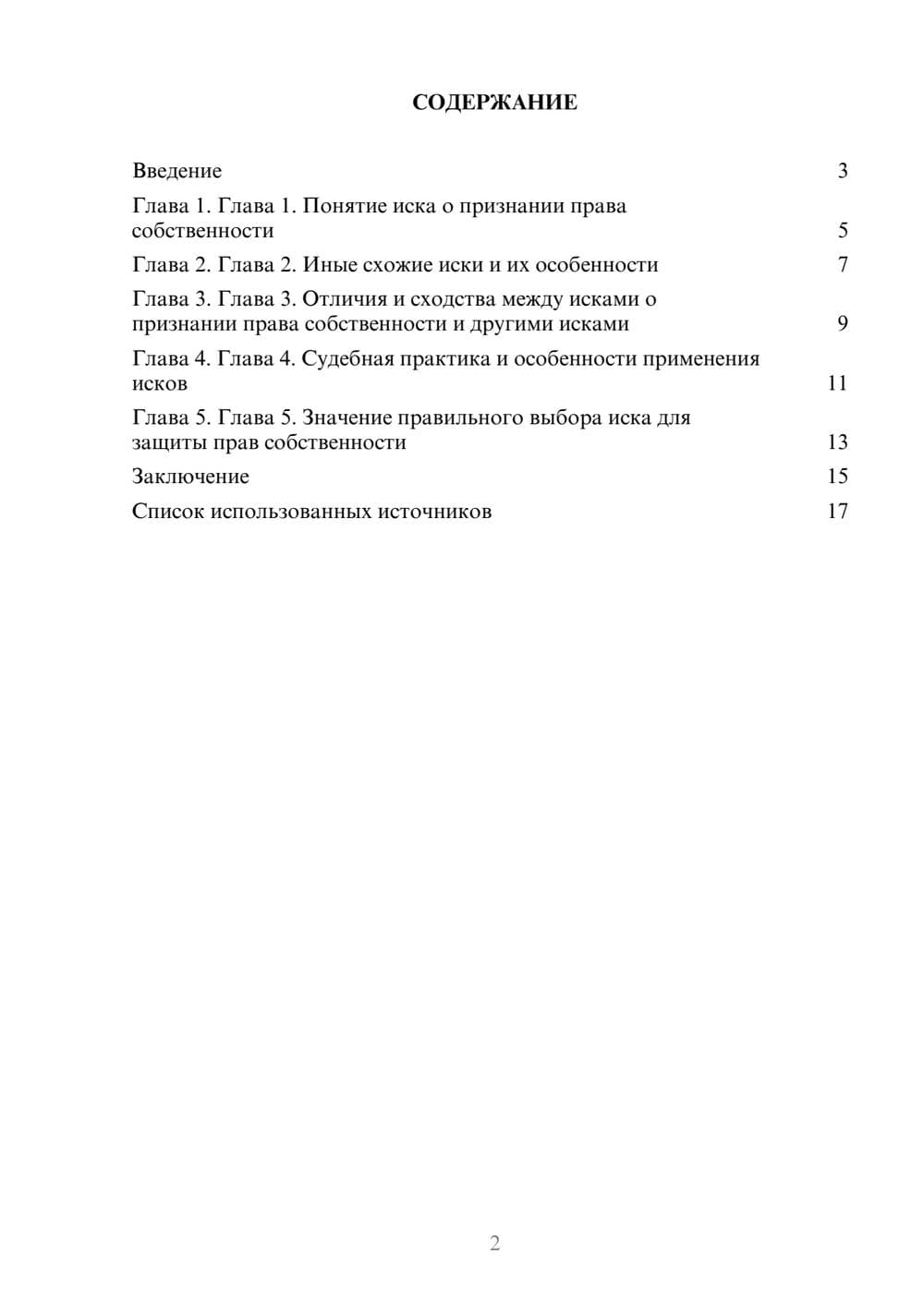 Предпросмотр реферата 2