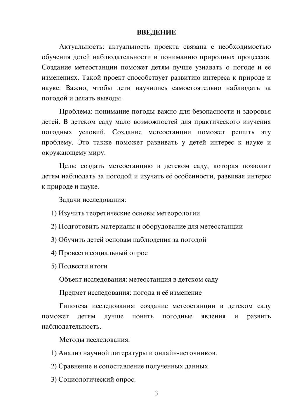 Предпросмотр проекта 3