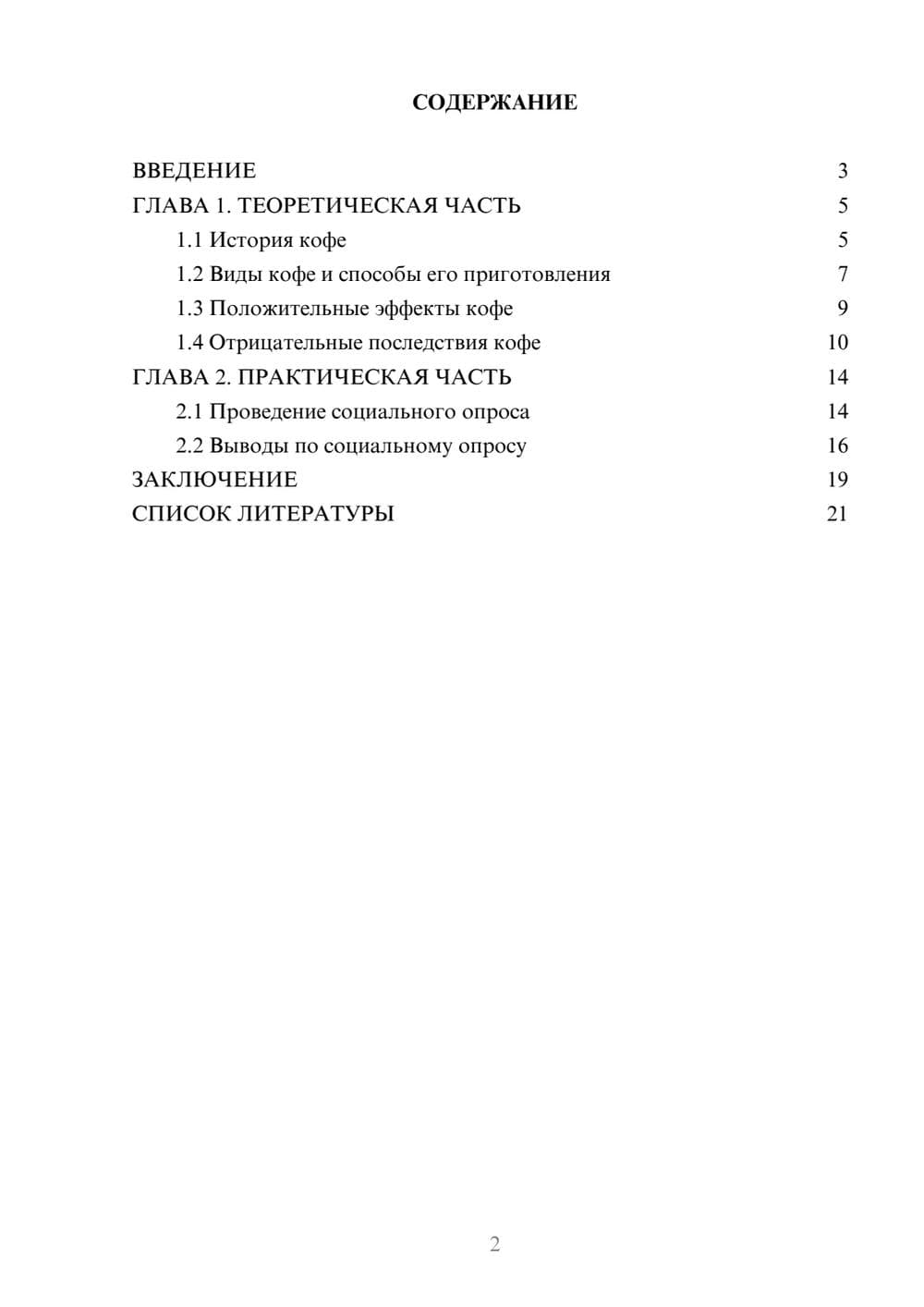 Предпросмотр проекта 2