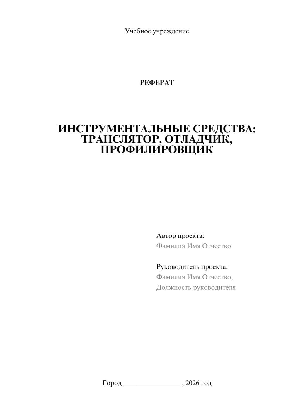 Предпросмотр реферата 1