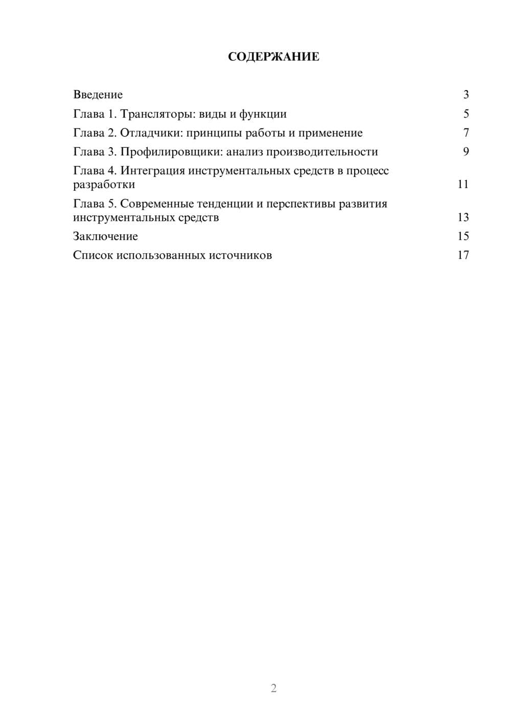 Предпросмотр реферата 2