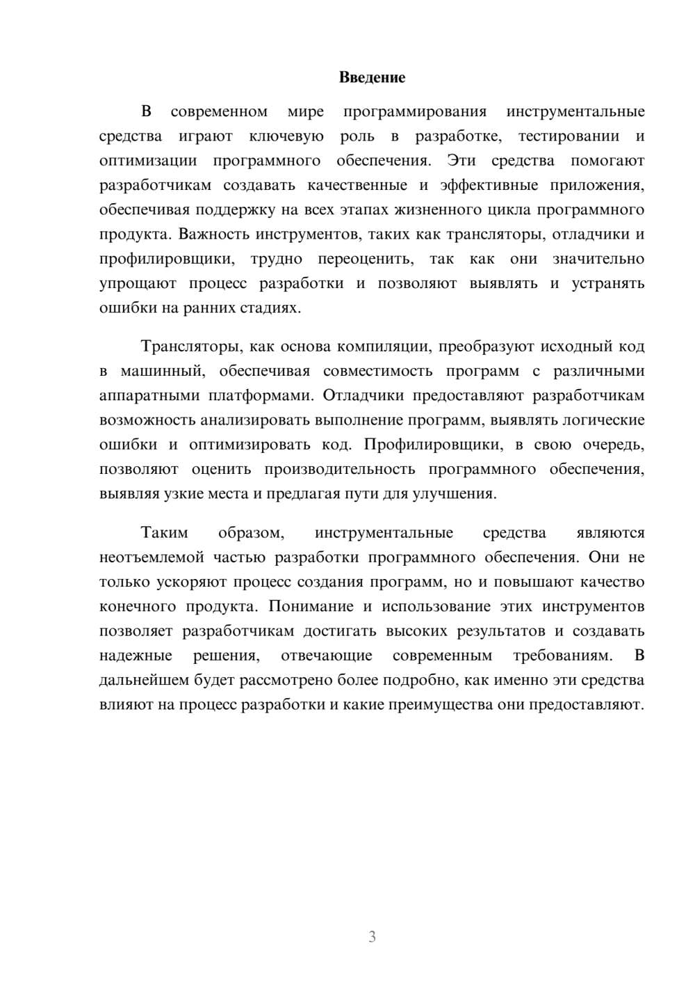 Предпросмотр реферата 3