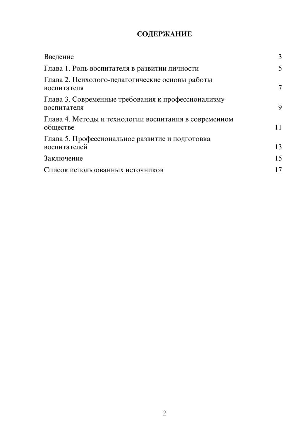 Предпросмотр реферата 2