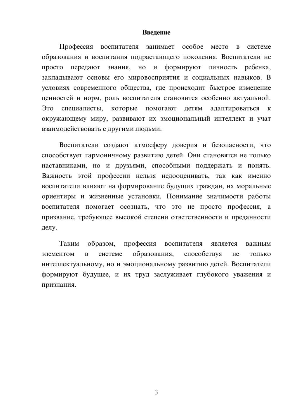 Предпросмотр реферата 3