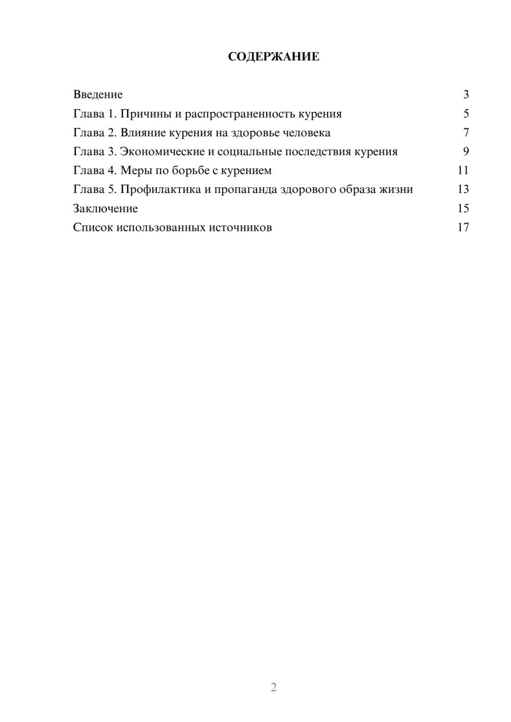 Предпросмотр реферата 2