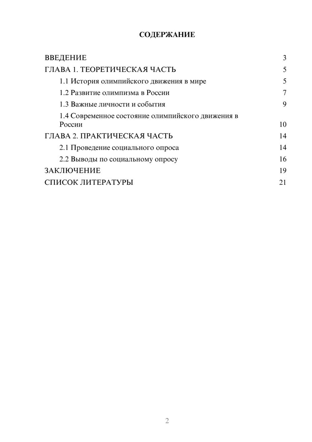 Предпросмотр проекта 2