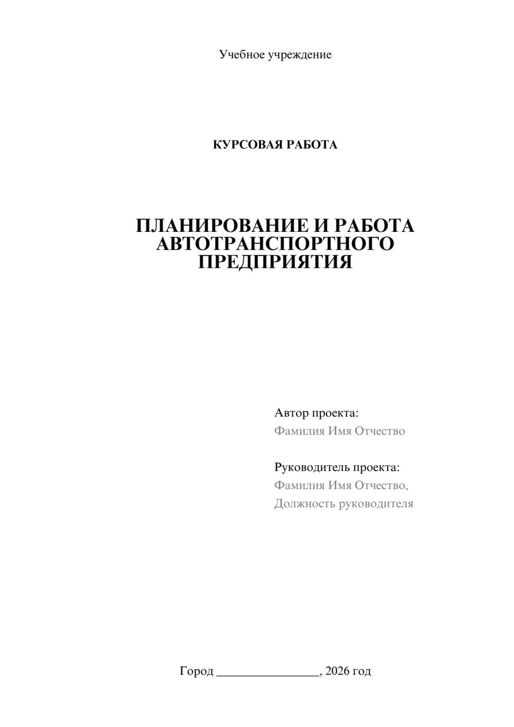 Предпросмотр курсовой работы 1