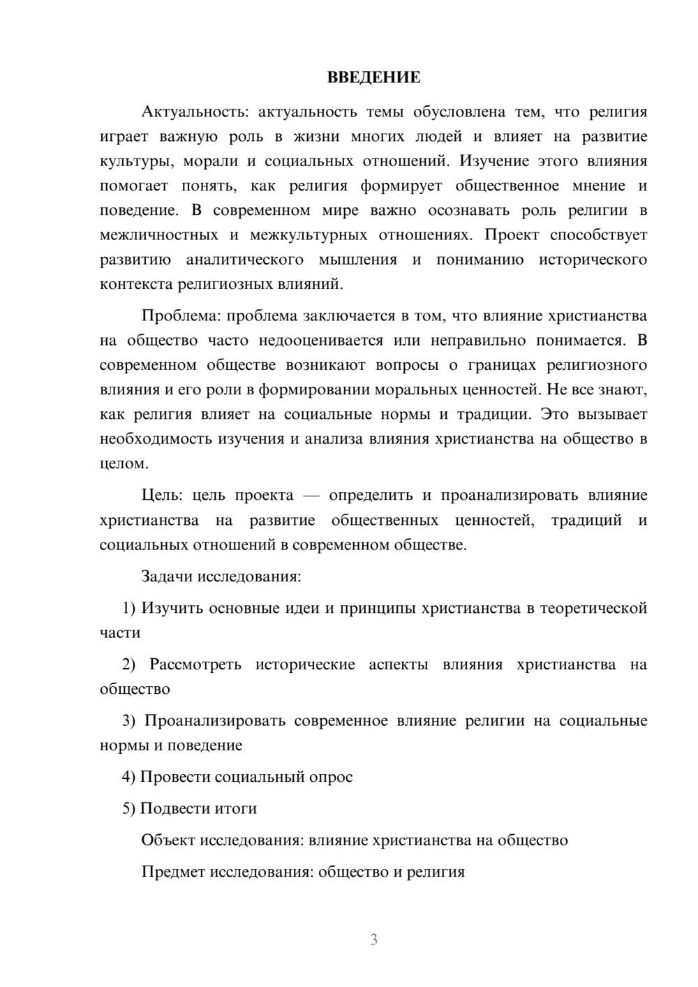 Предпросмотр проекта 3
