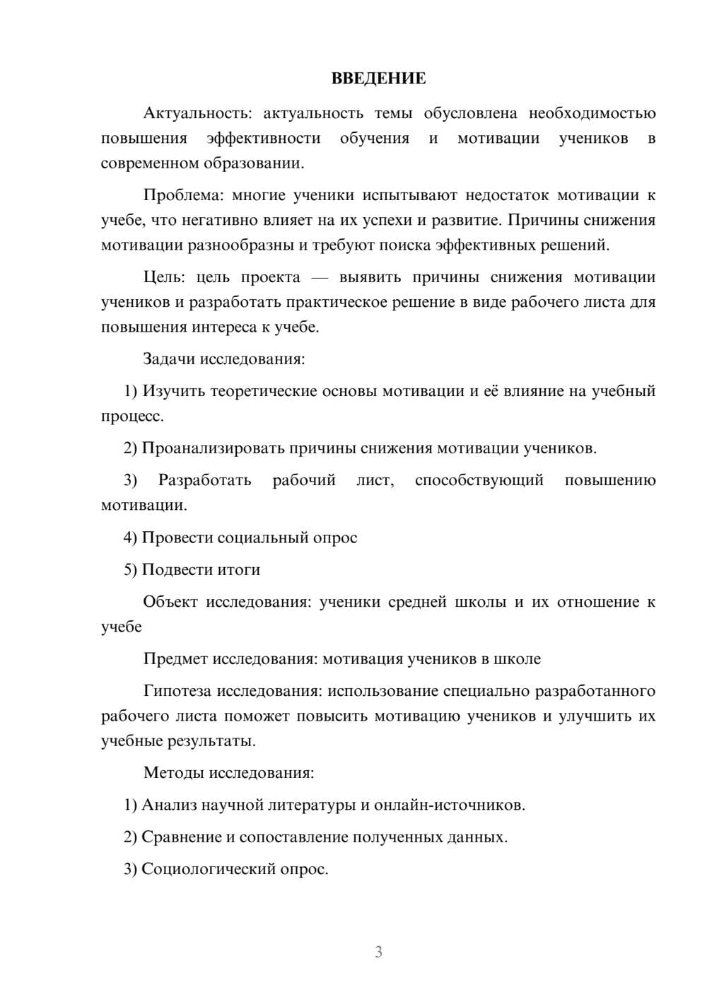Предпросмотр проекта 3