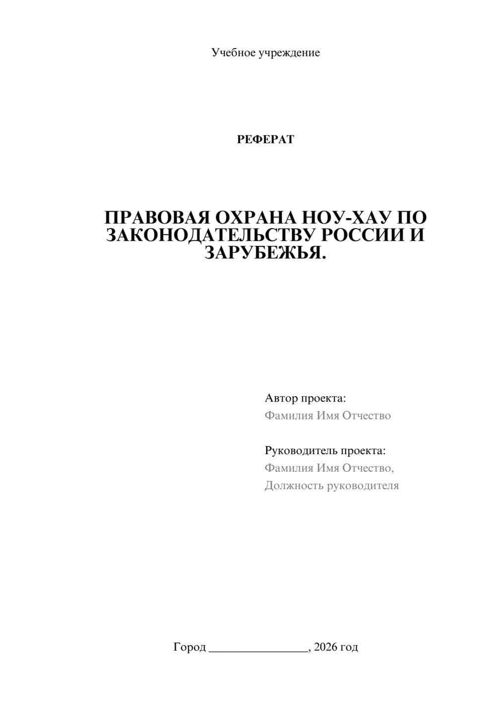 Предпросмотр реферата 1