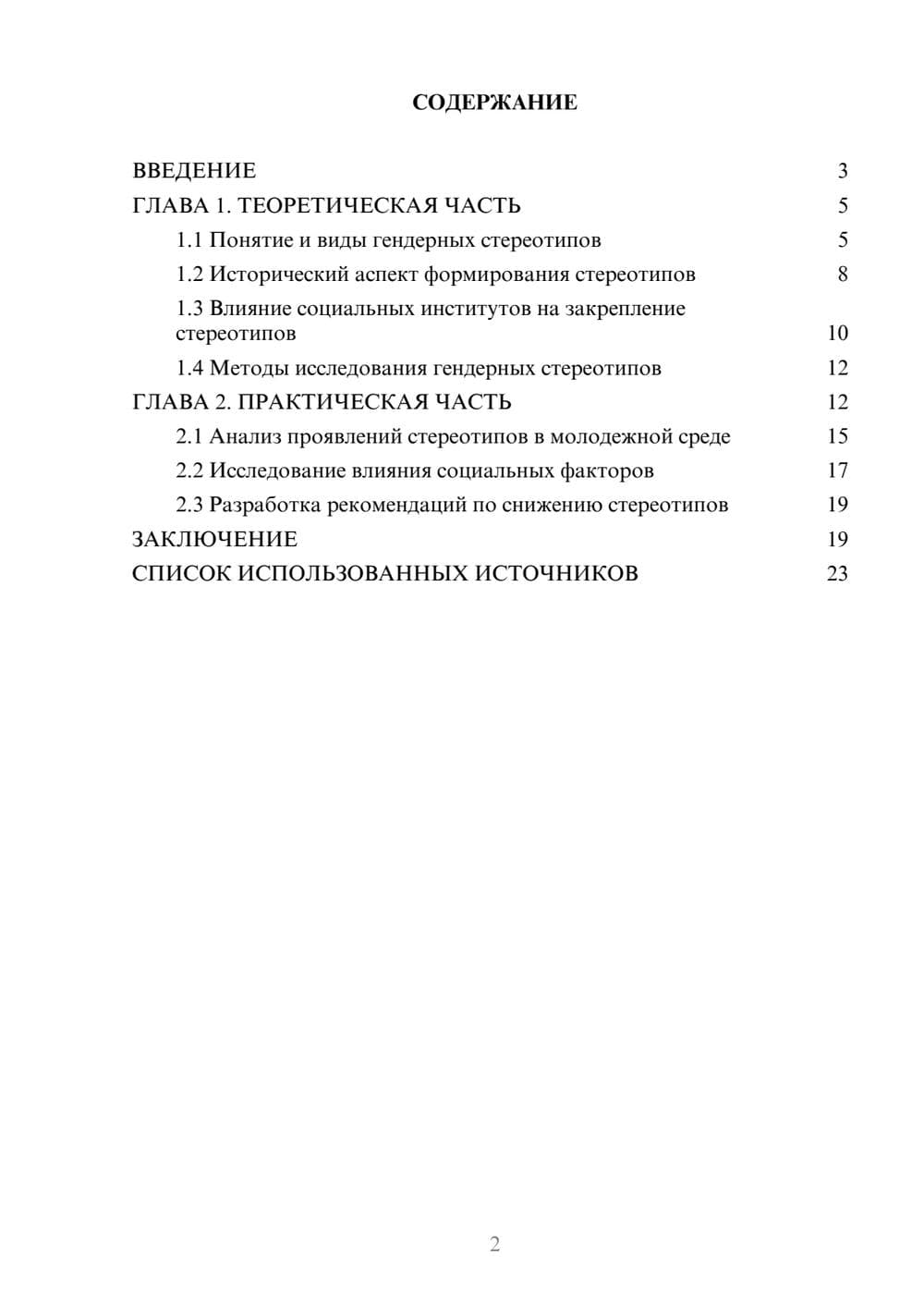 Предпросмотр курсовой работы 2