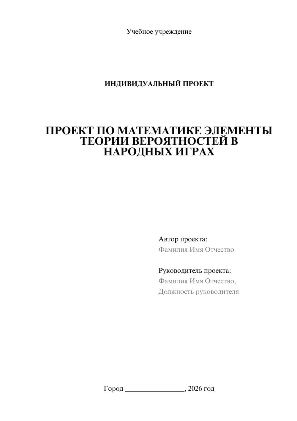 Предпросмотр проекта 1