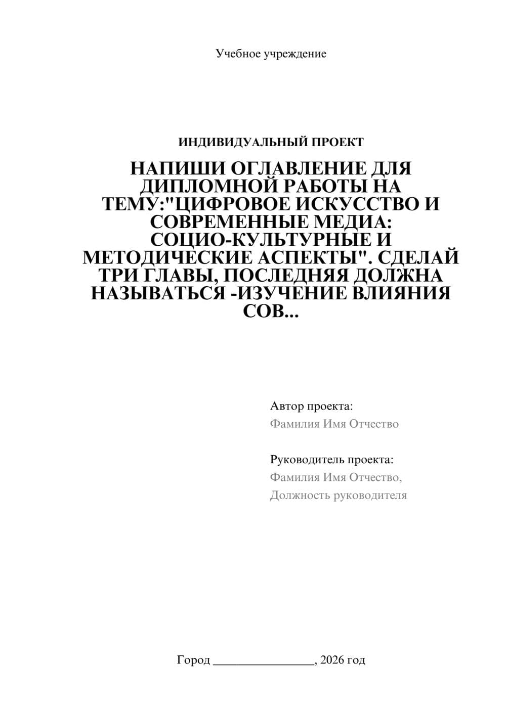 Предпросмотр проекта 1