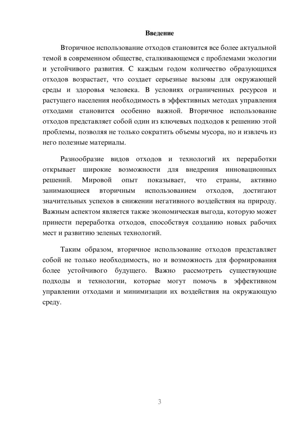 Предпросмотр реферата 3