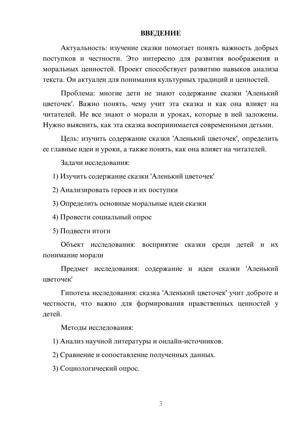 Предпросмотр проекта 3