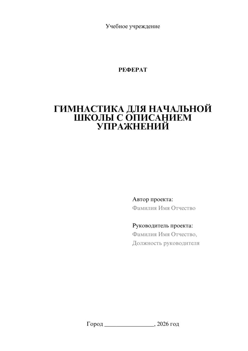 Предпросмотр реферата 1