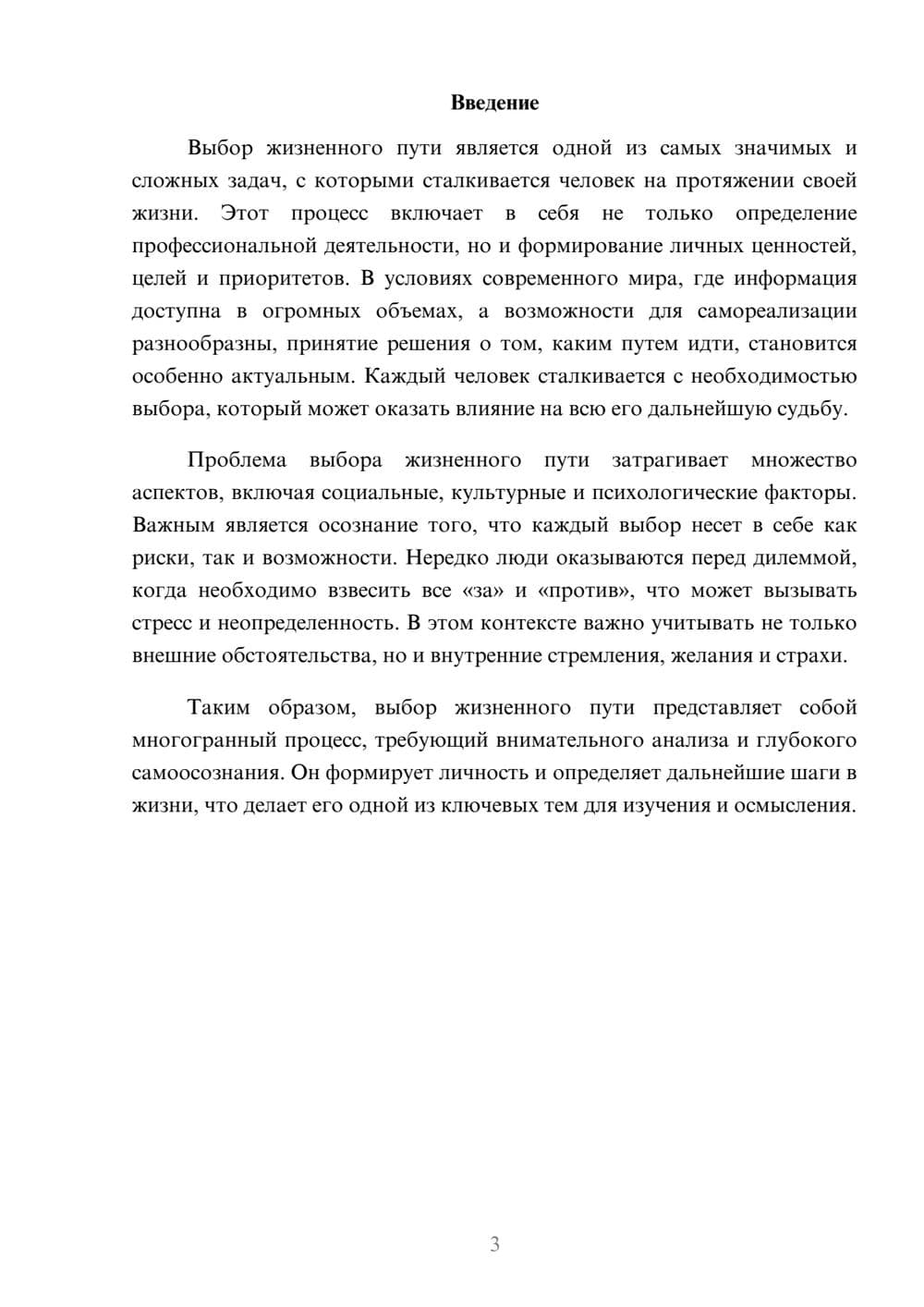 Предпросмотр реферата 3
