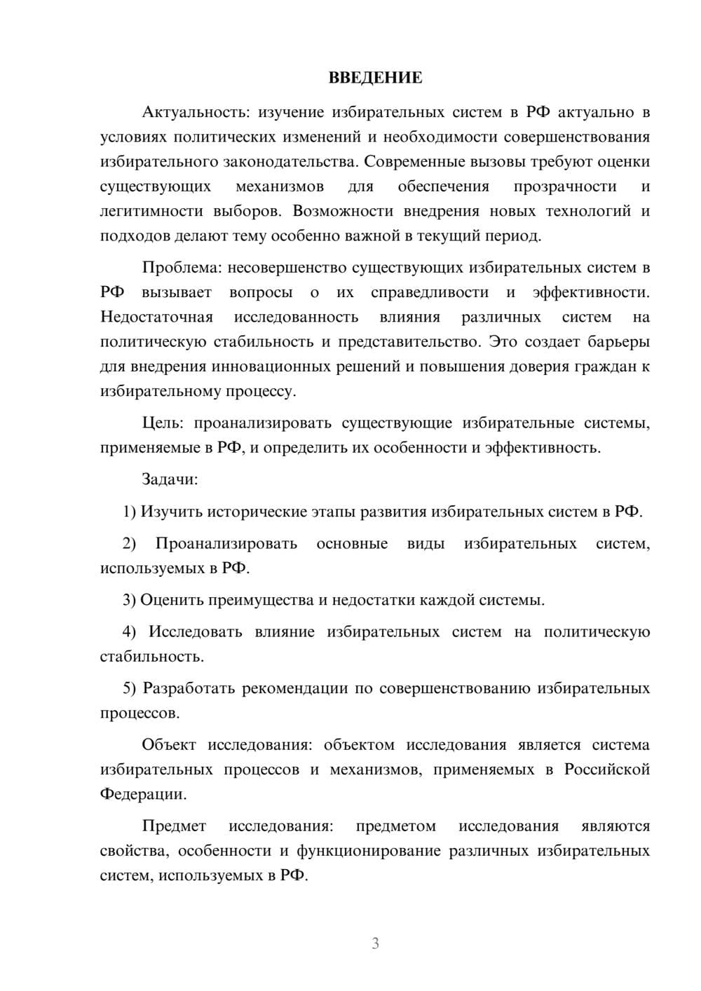 Предпросмотр курсовой работы 3