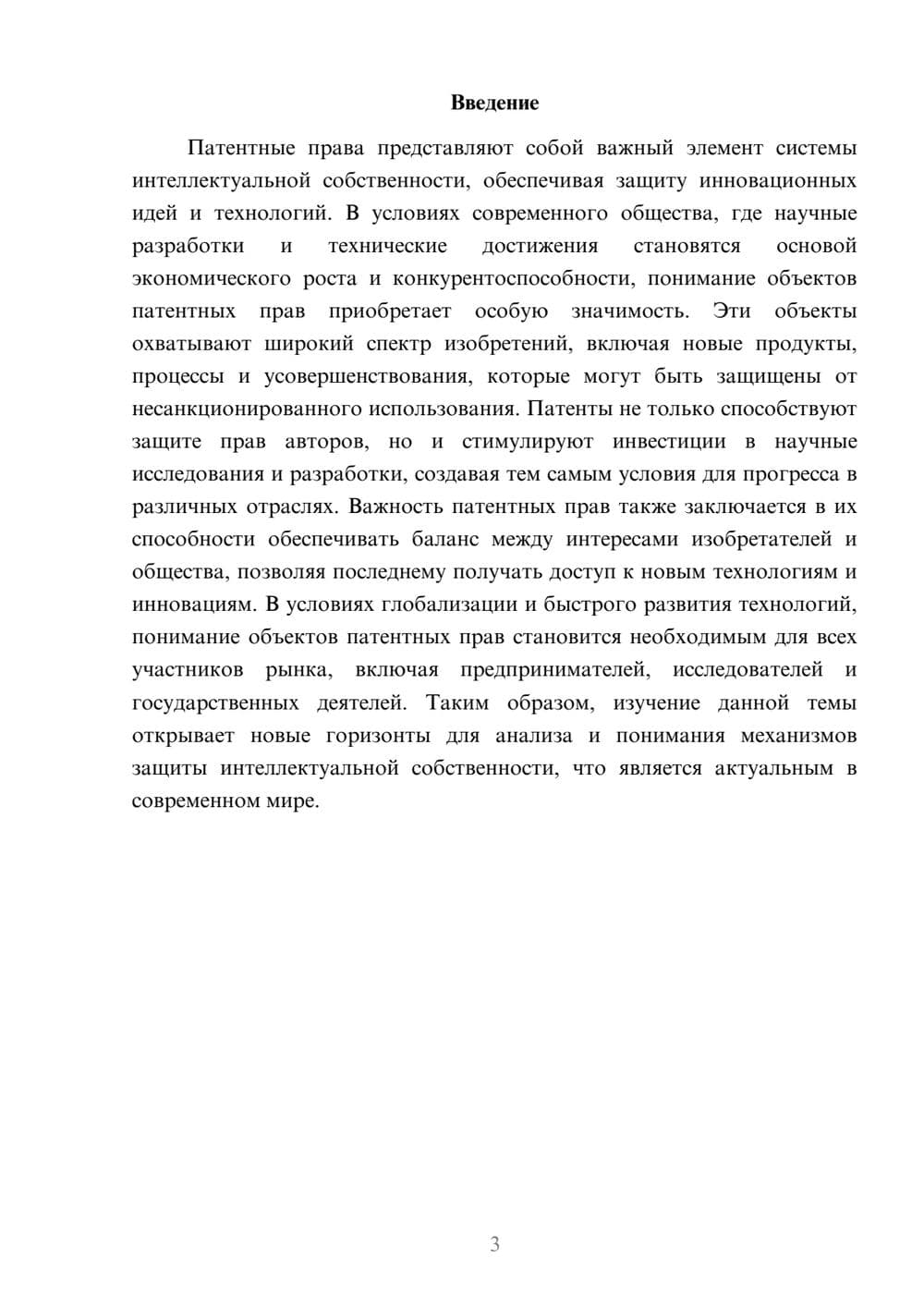 Предпросмотр реферата 3