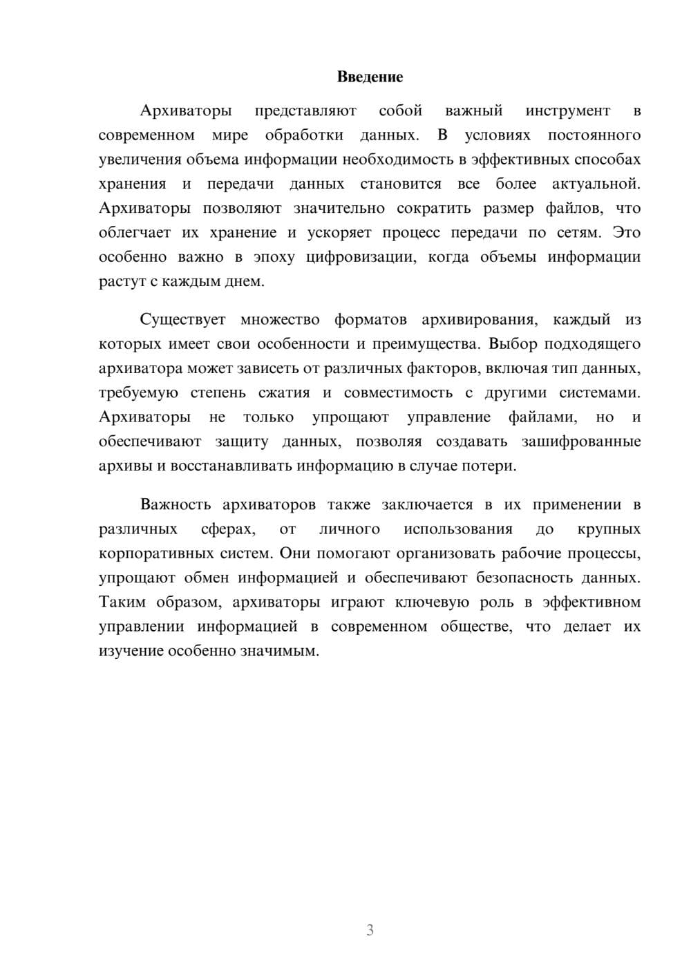 Предпросмотр реферата 3