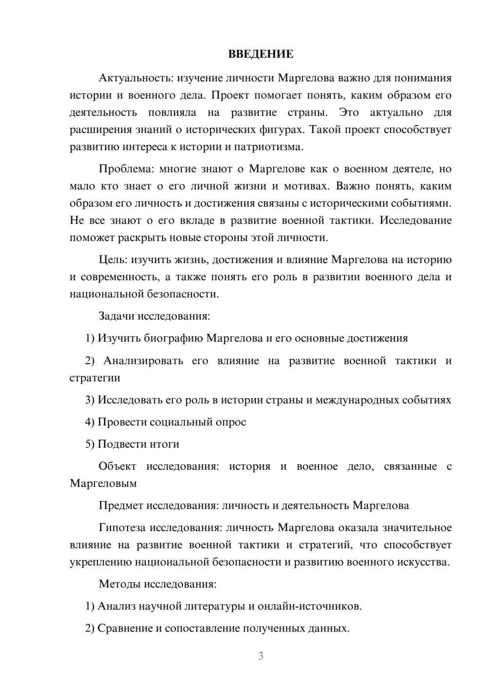 Предпросмотр проекта 3