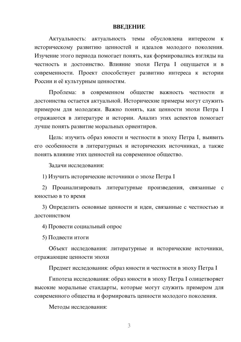 Предпросмотр проекта 3