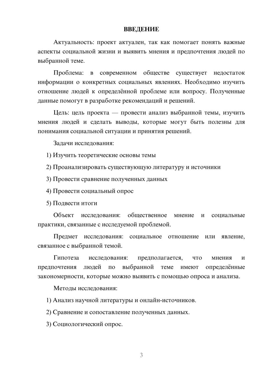 Предпросмотр проекта 3