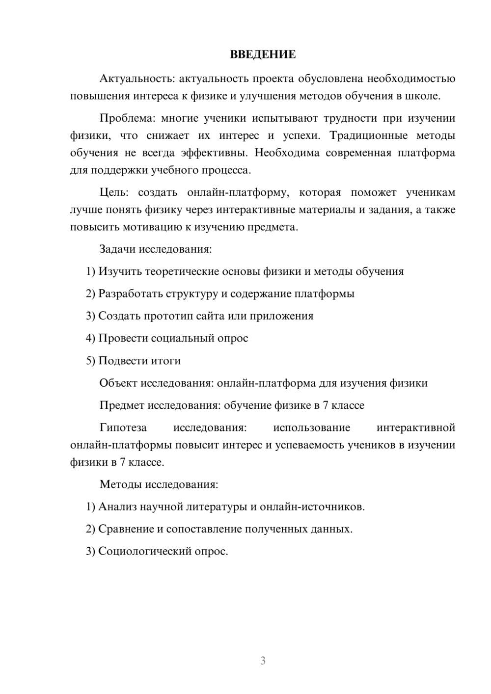 Предпросмотр проекта 3
