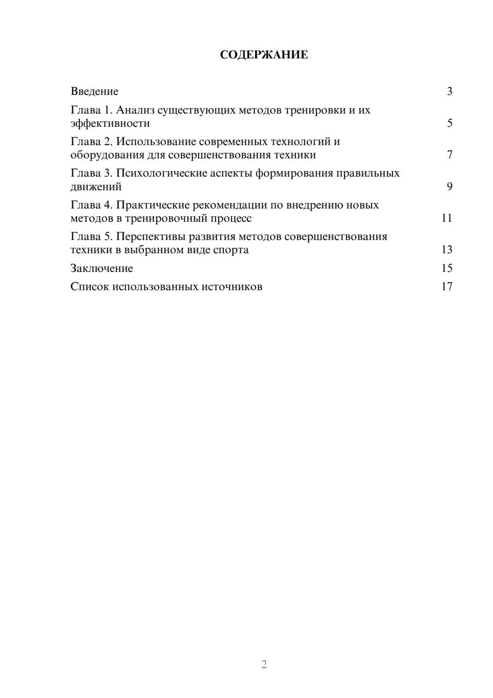 Предпросмотр реферата 2