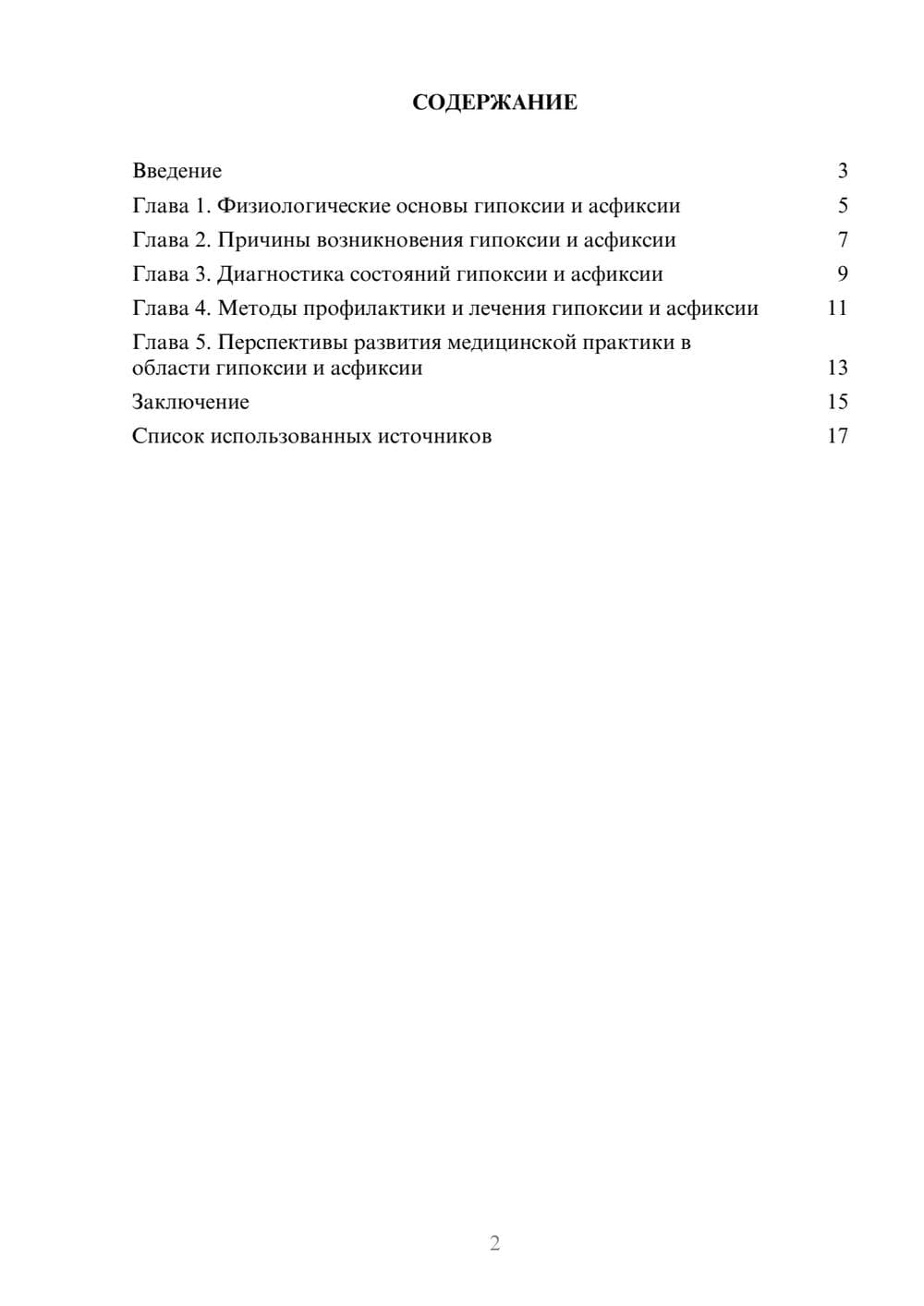 Предпросмотр реферата 2