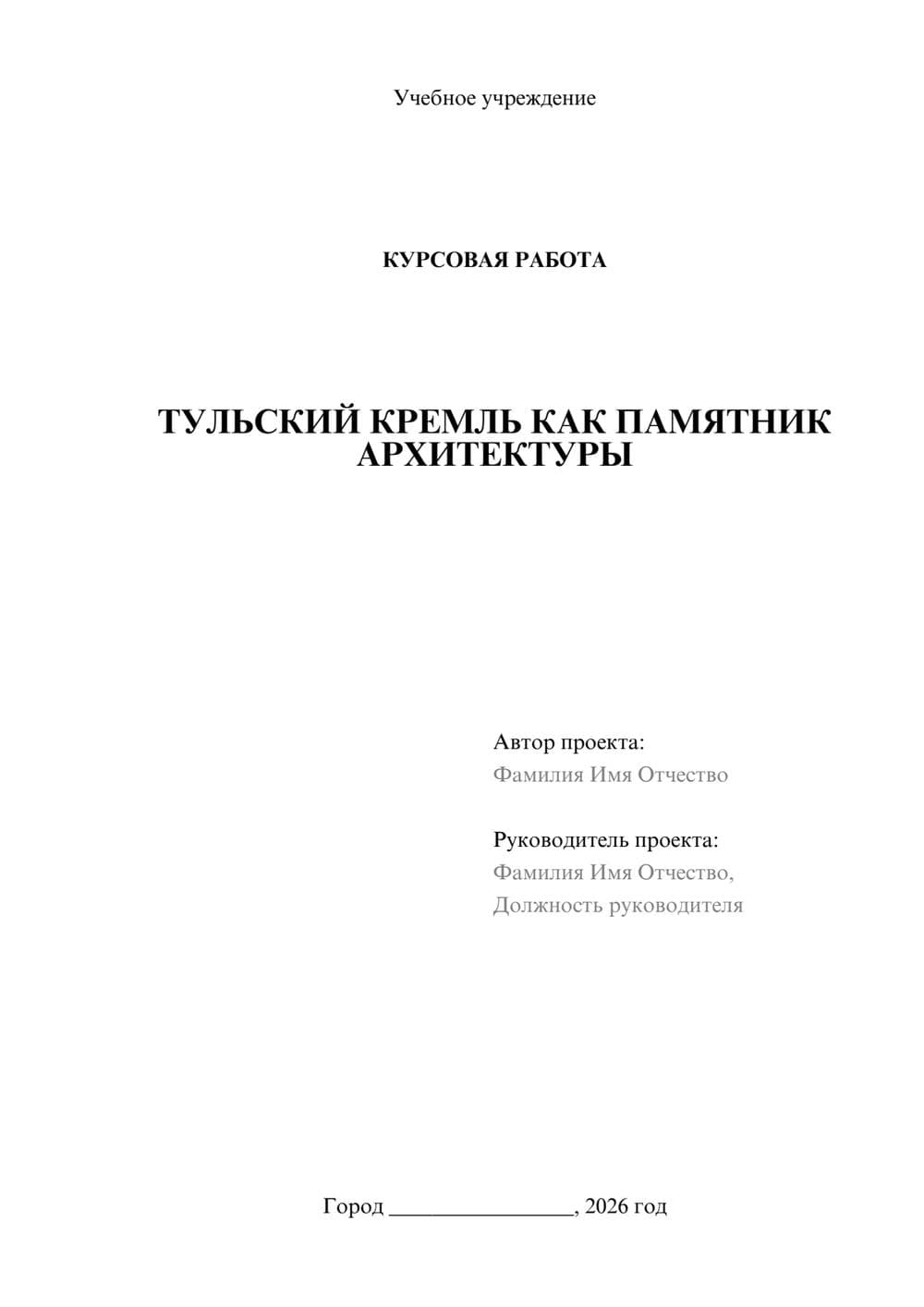 Предпросмотр курсовой работы 1