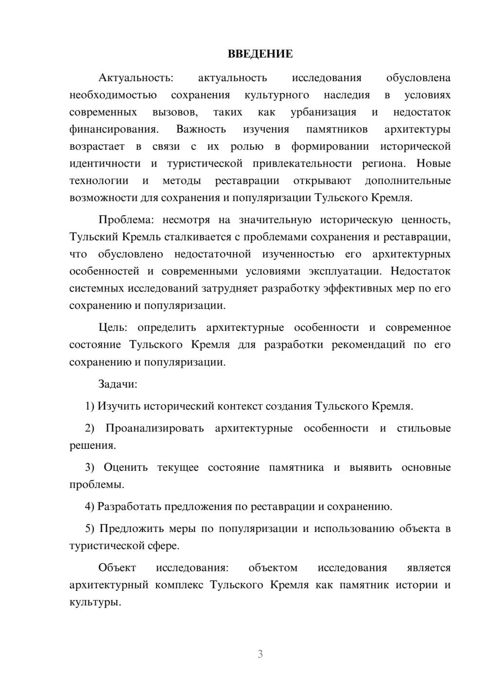 Предпросмотр курсовой работы 3
