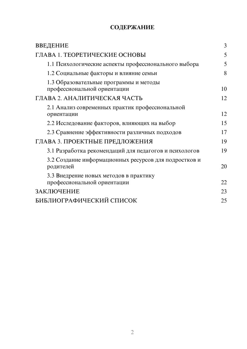 Предпросмотр курсовой работы 2