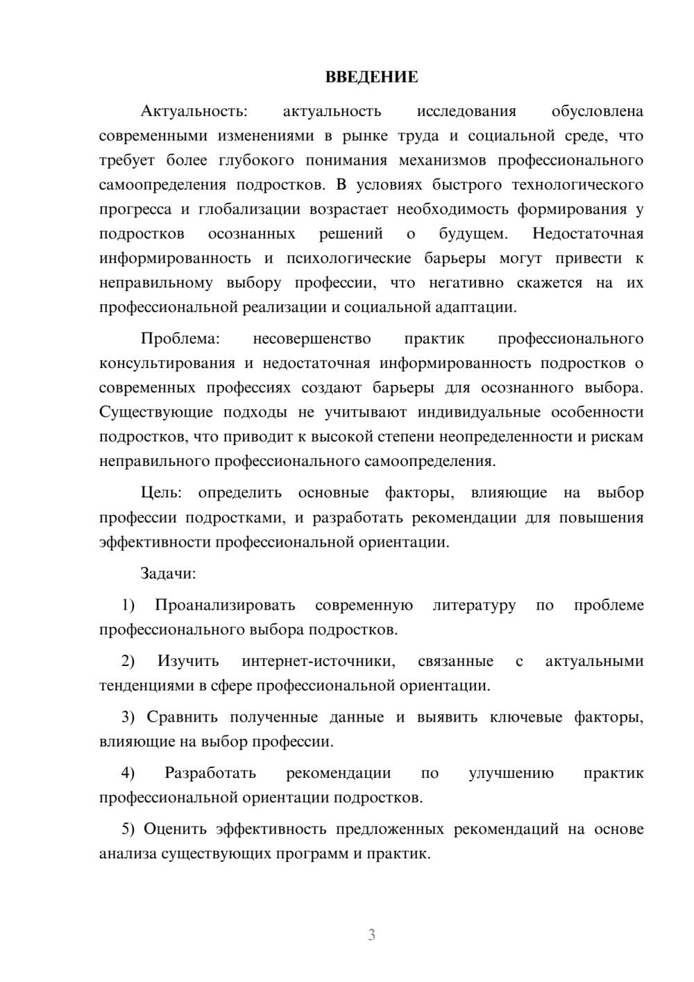 Предпросмотр курсовой работы 3