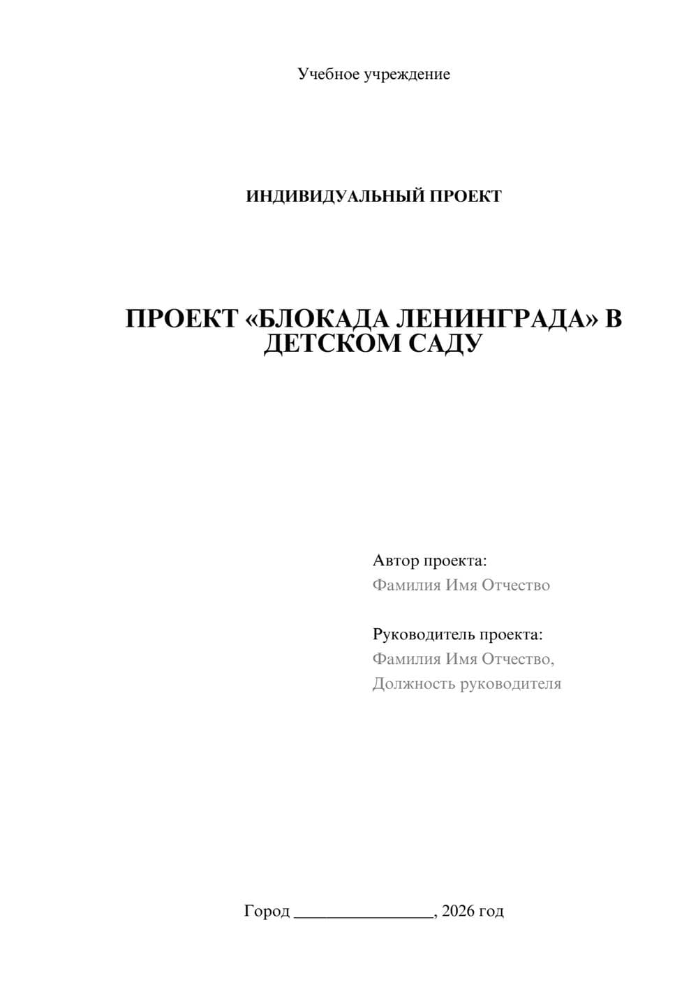 Предпросмотр проекта 1