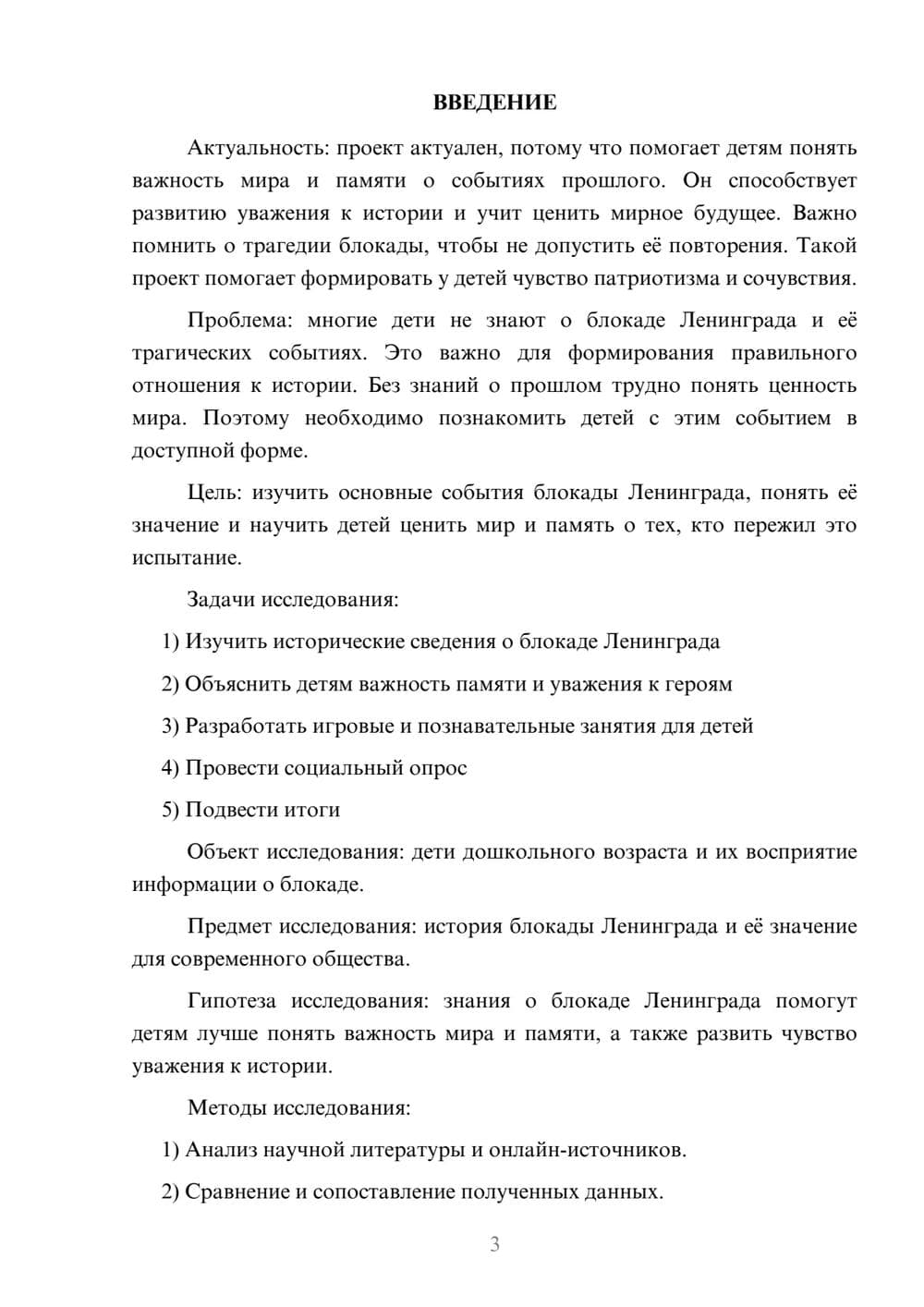 Предпросмотр проекта 3