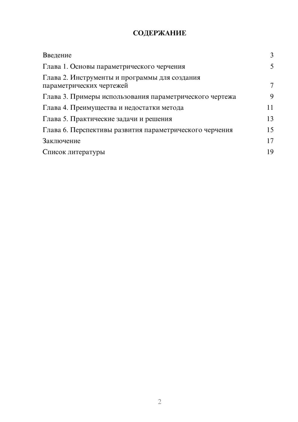 Предпросмотр доклада 2