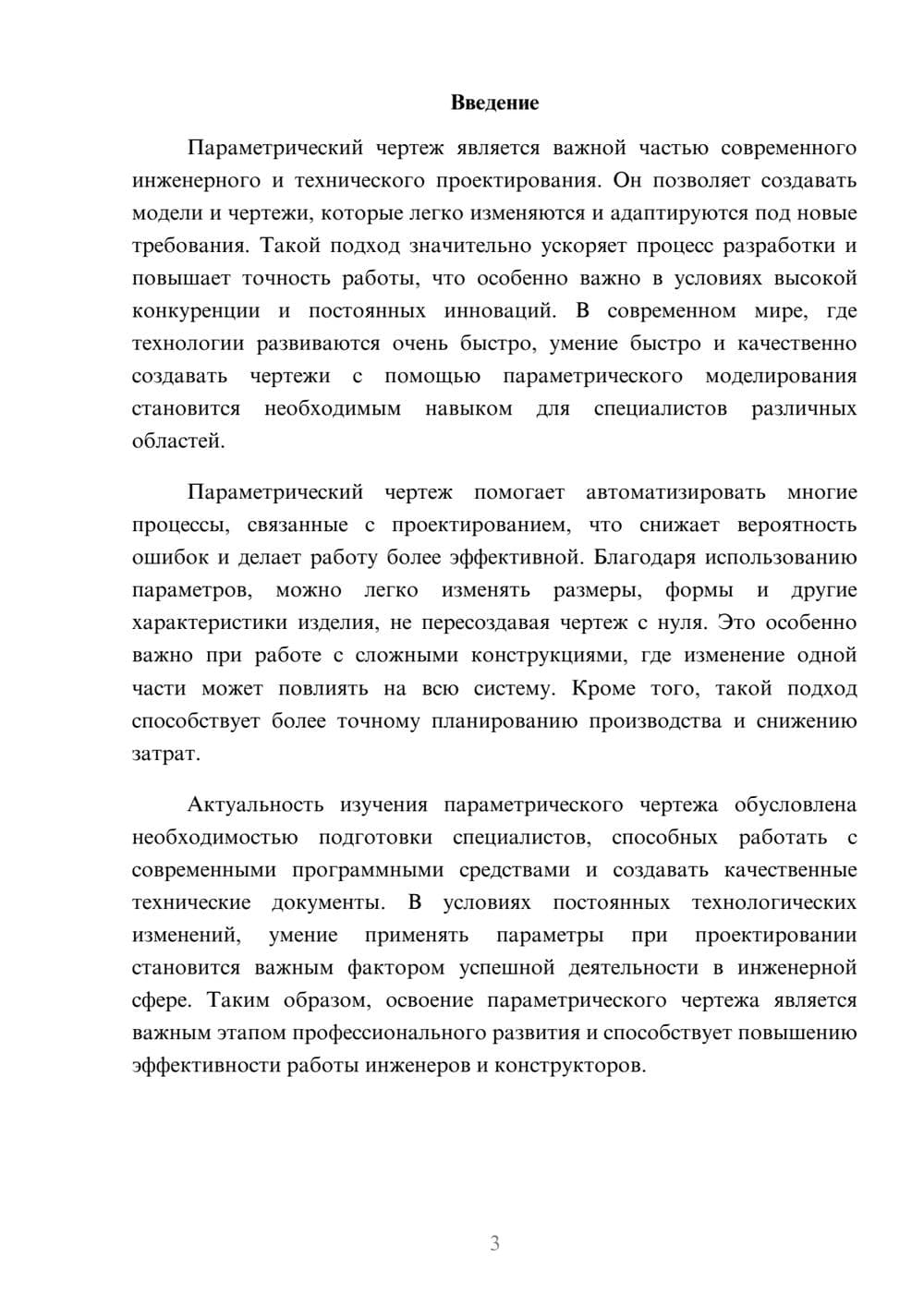 Предпросмотр доклада 3