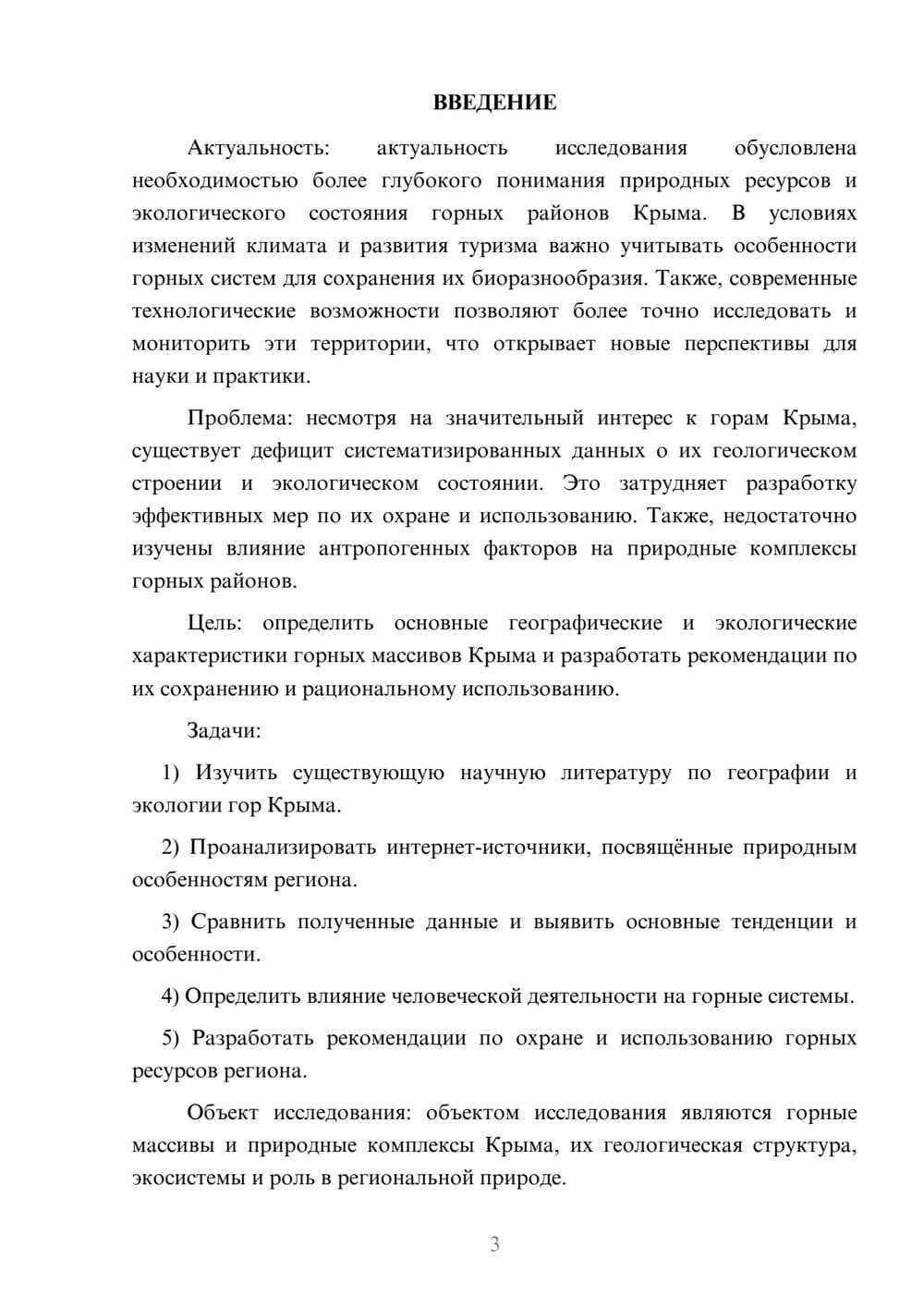 Предпросмотр курсовой работы 3