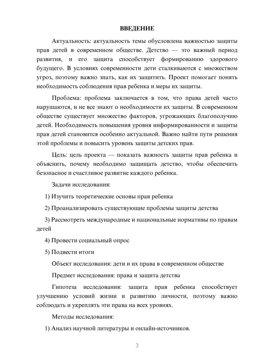 Предпросмотр проекта 3