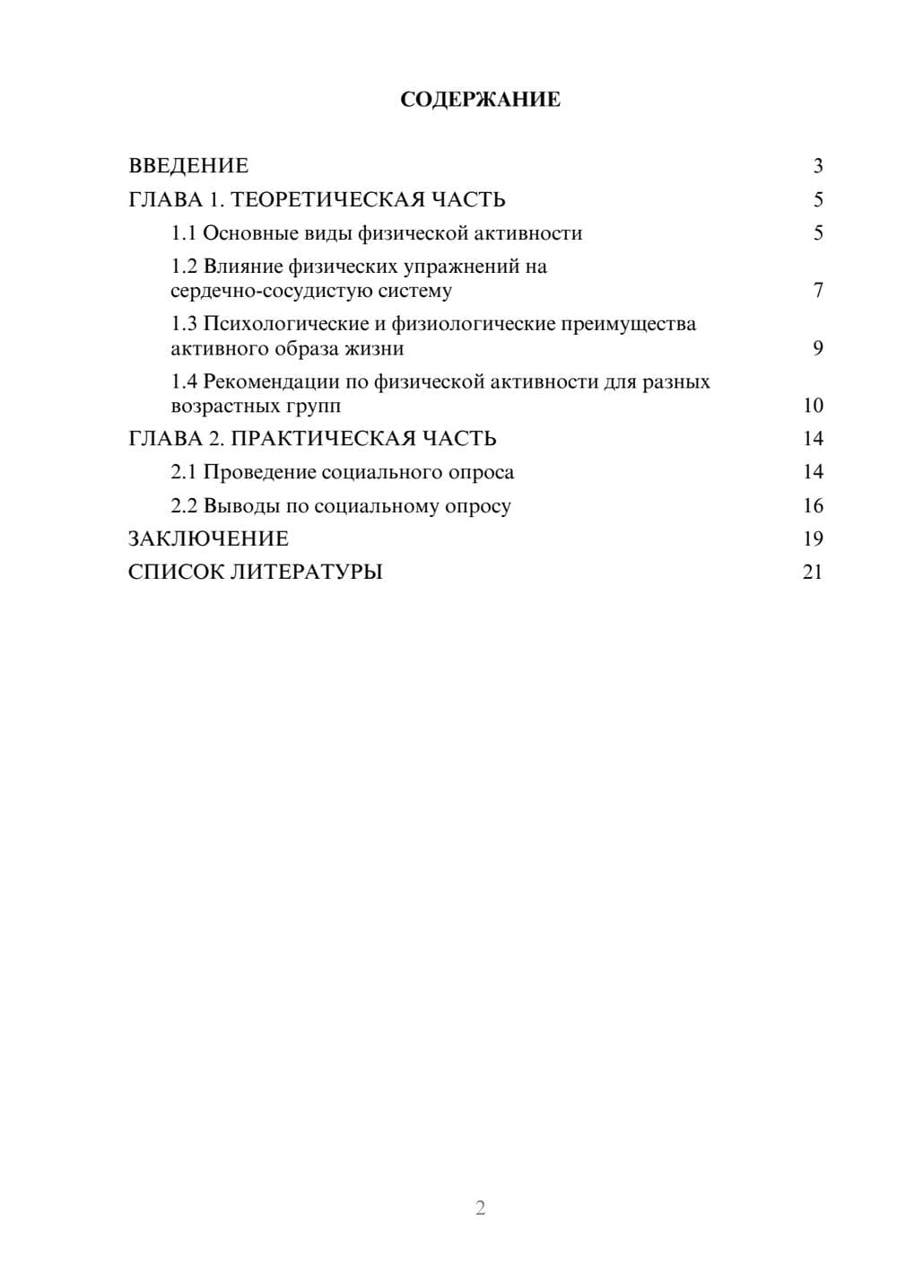 Предпросмотр проекта 2