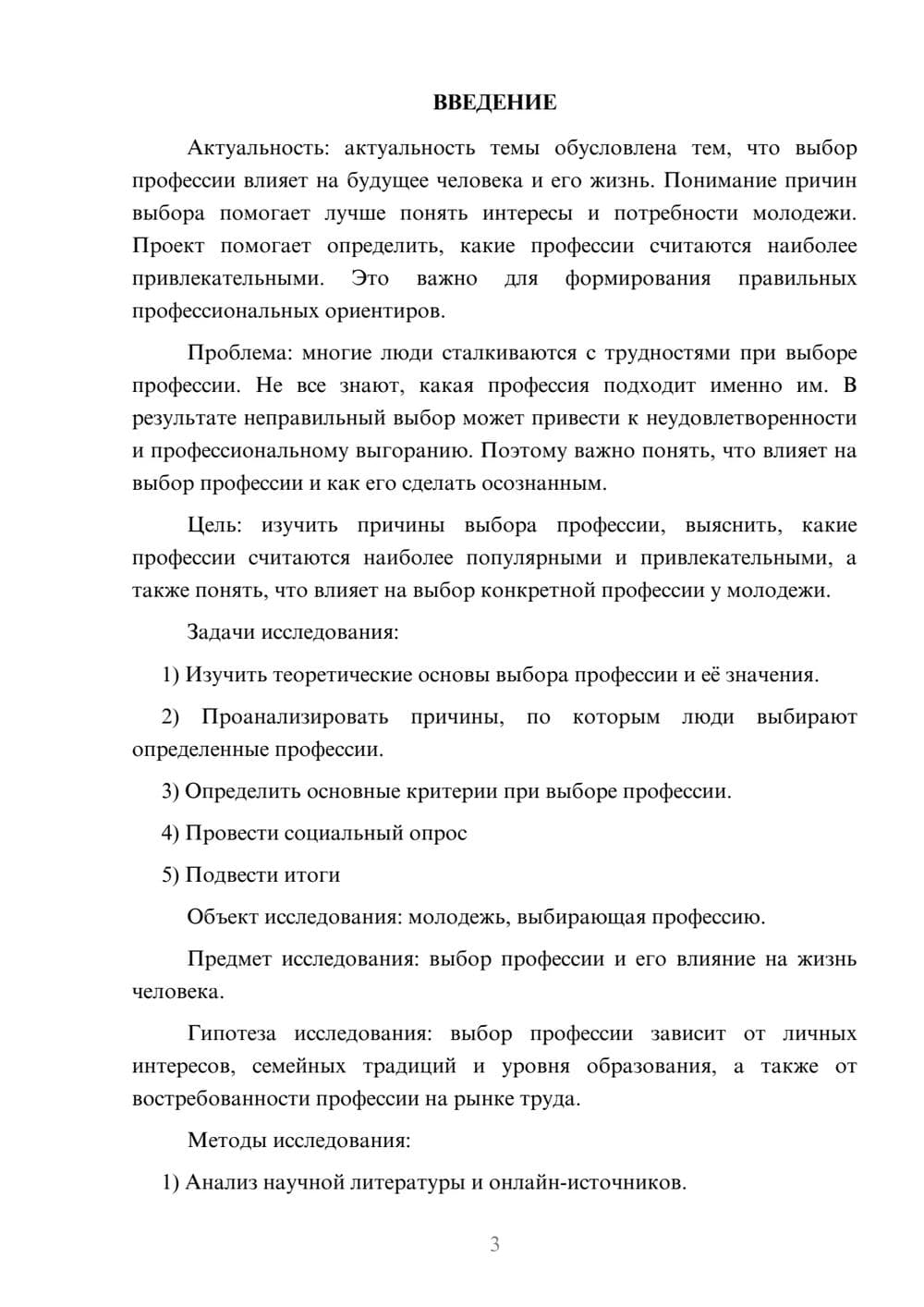 Предпросмотр проекта 3