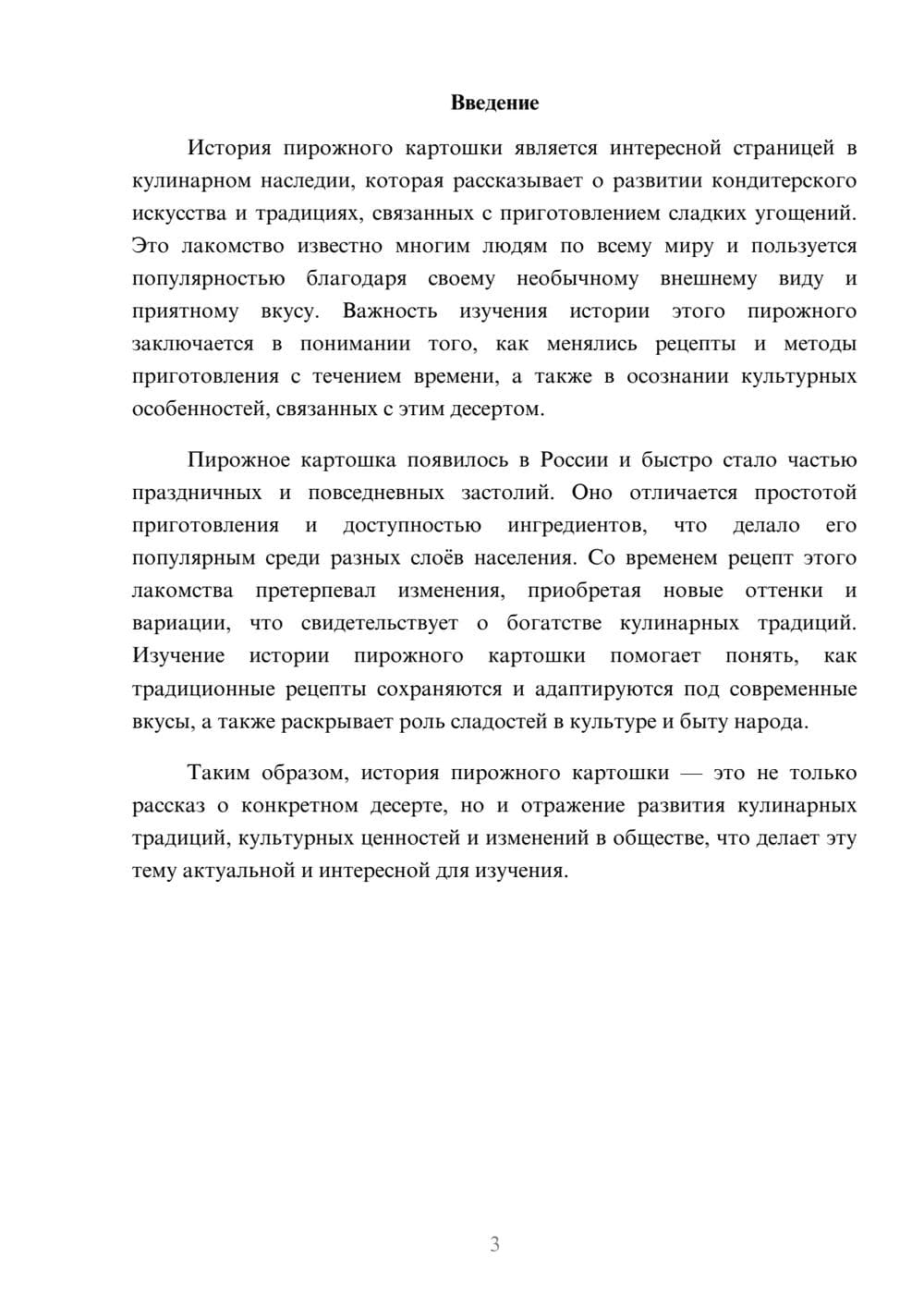 Предпросмотр доклада 3